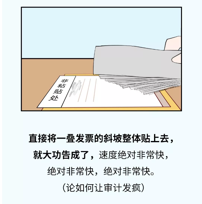 貼憑證時(shí)，如何快速搞定大疊發(fā)票？老會(huì)計(jì)的方法太簡(jiǎn)單了?。ǜ紧~鱗貼票法）