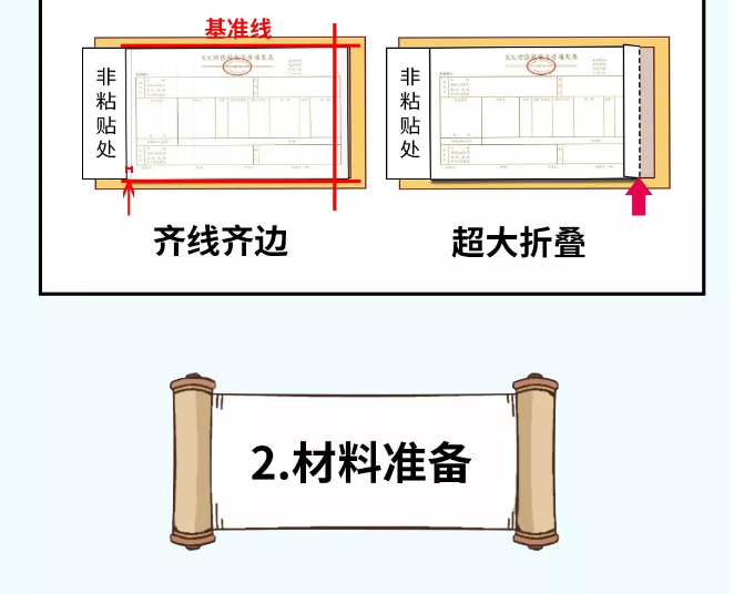貼憑證時(shí)，如何快速搞定大疊發(fā)票？老會(huì)計(jì)的方法太簡(jiǎn)單了?。ǜ紧~鱗貼票法）