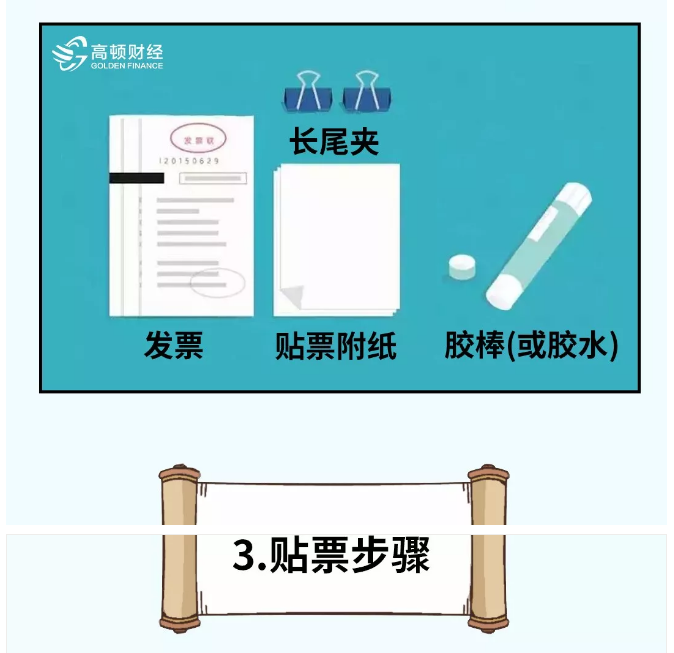 貼憑證時(shí)，如何快速搞定大疊發(fā)票？老會(huì)計(jì)的方法太簡(jiǎn)單了?。ǜ紧~鱗貼票法）