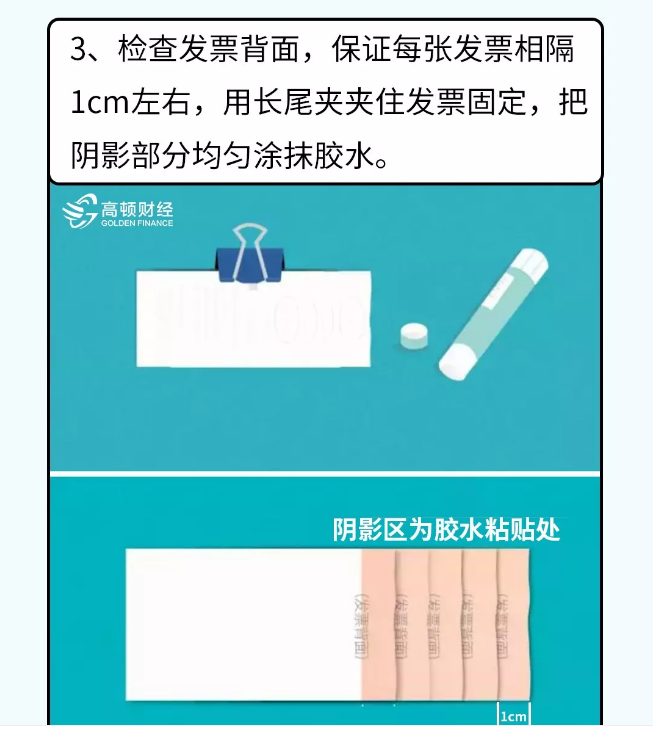 貼憑證時(shí)，如何快速搞定大疊發(fā)票？老會(huì)計(jì)的方法太簡(jiǎn)單了?。ǜ紧~鱗貼票法）