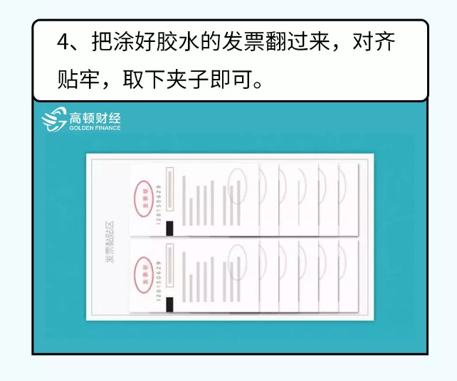 貼憑證時(shí)，如何快速搞定大疊發(fā)票？老會(huì)計(jì)的方法太簡(jiǎn)單了?。ǜ紧~鱗貼票法）