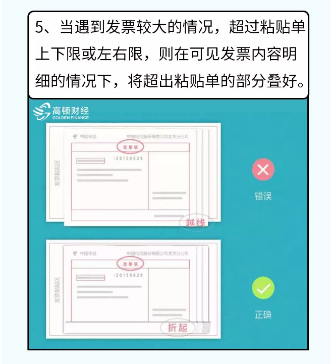 貼憑證時(shí)，如何快速搞定大疊發(fā)票？老會(huì)計(jì)的方法太簡(jiǎn)單了?。ǜ紧~鱗貼票法）
