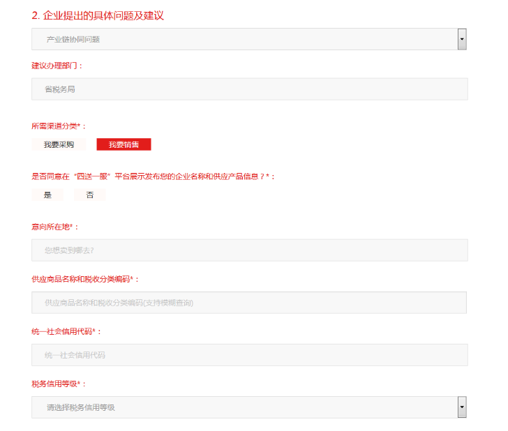 @所有企業(yè)：找原料，促銷售，稅務(wù)部門幫你忙！