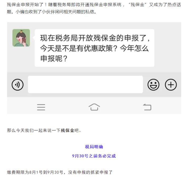 通知！9月30日前，會計請務(wù)必完成這件事！否則征收滯納金！