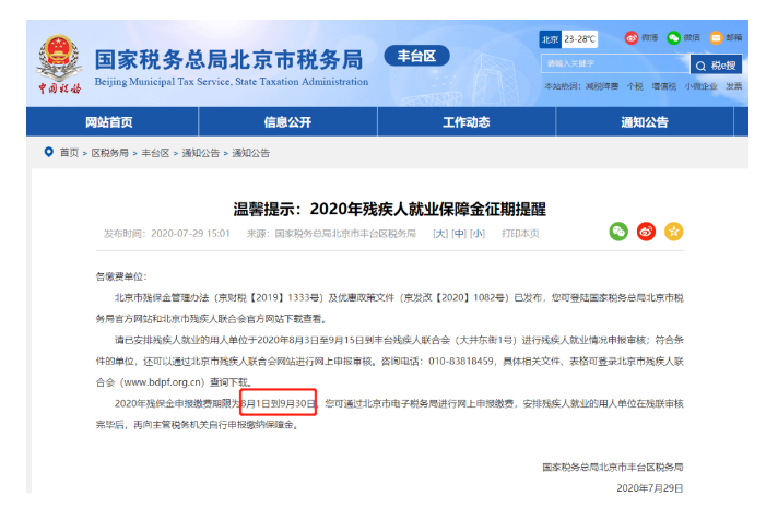 通知！9月30日前，會計請務(wù)必完成這件事！否則征收滯納金！