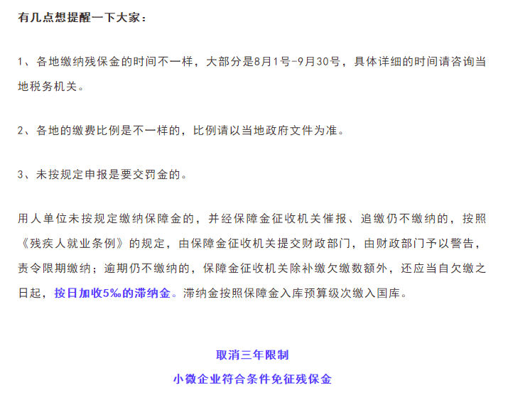 通知！9月30日前，會計請務(wù)必完成這件事！否則征收滯納金！