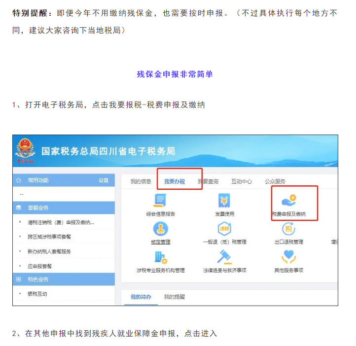 通知！9月30日前，會計請務(wù)必完成這件事！否則征收滯納金！