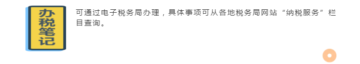 @企業(yè)財(cái)稅新人：收藏這條微信，讓你辦稅變輕松