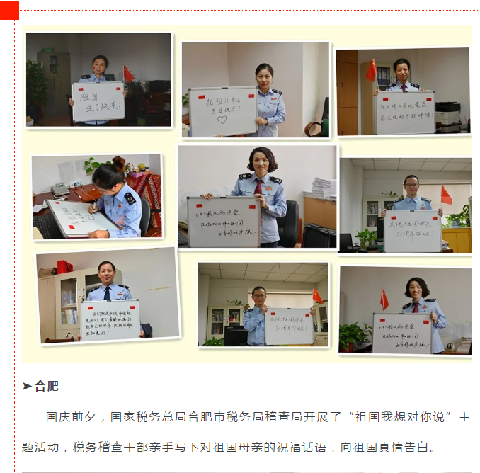秋天的第一聲祝福，獻給你！我偉大的祖國！