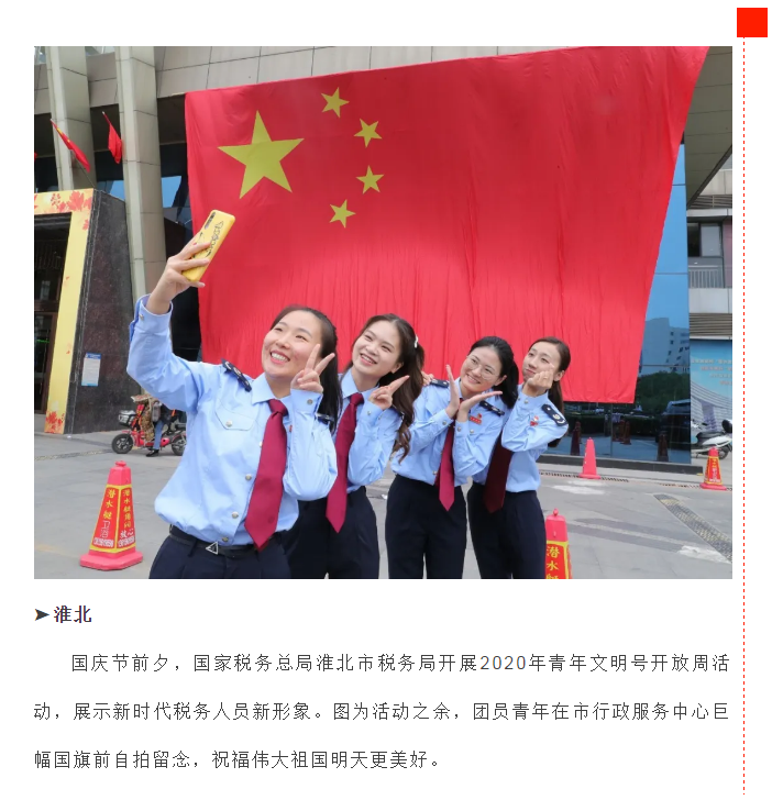 秋天的第一聲祝福，獻給你！我偉大的祖國！