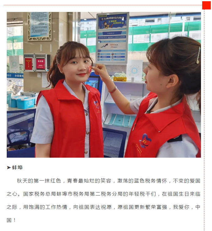 秋天的第一聲祝福，獻給你！我偉大的祖國！