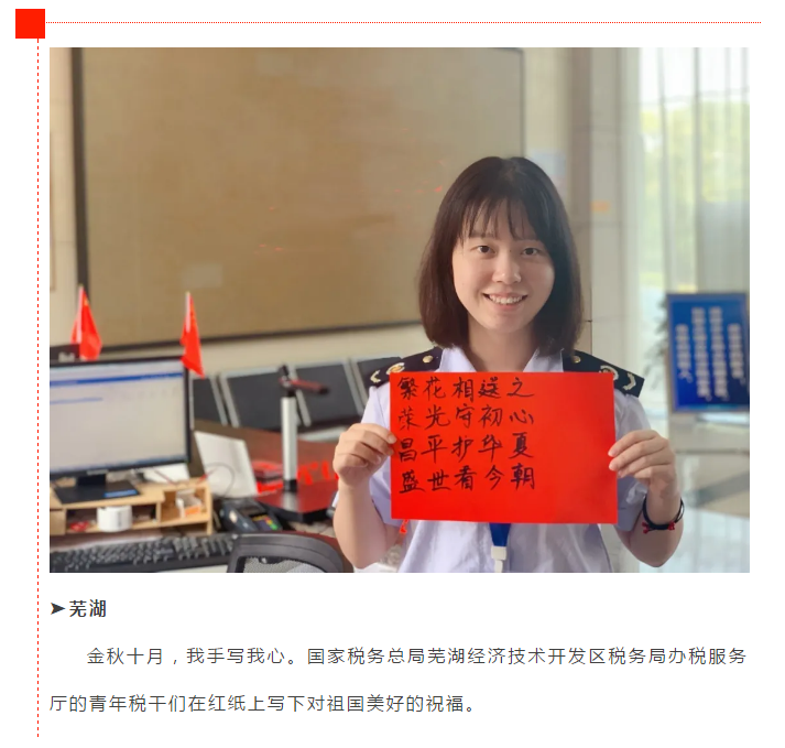 秋天的第一聲祝福，獻給你！我偉大的祖國！