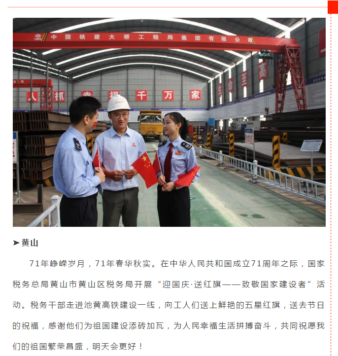 秋天的第一聲祝福，獻給你！我偉大的祖國！