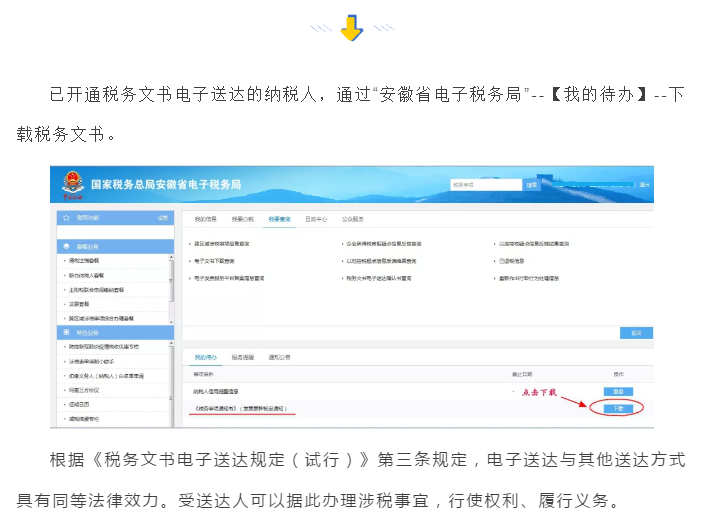 稅務(wù)文書電子送達(dá)覆蓋業(yè)務(wù)再增加！具體操作方法一起看