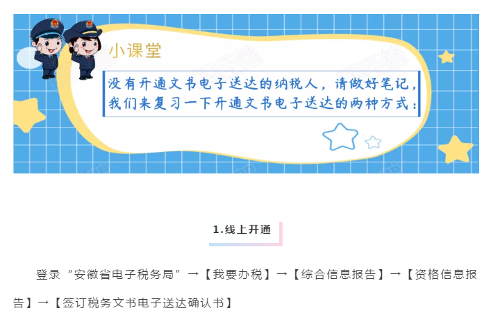 稅務(wù)文書電子送達(dá)覆蓋業(yè)務(wù)再增加！具體操作方法一起看