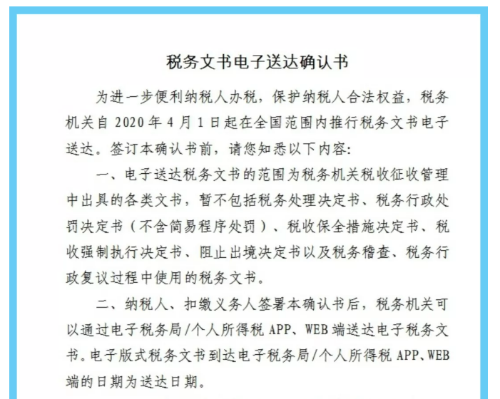 稅務(wù)文書電子送達(dá)覆蓋業(yè)務(wù)再增加！具體操作方法一起看