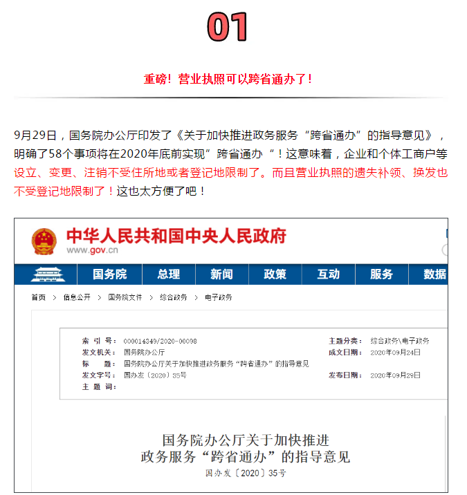 營(yíng)業(yè)執(zhí)照辦理大變！國(guó)家剛宣布！12月31日前完成！更重磅的是……