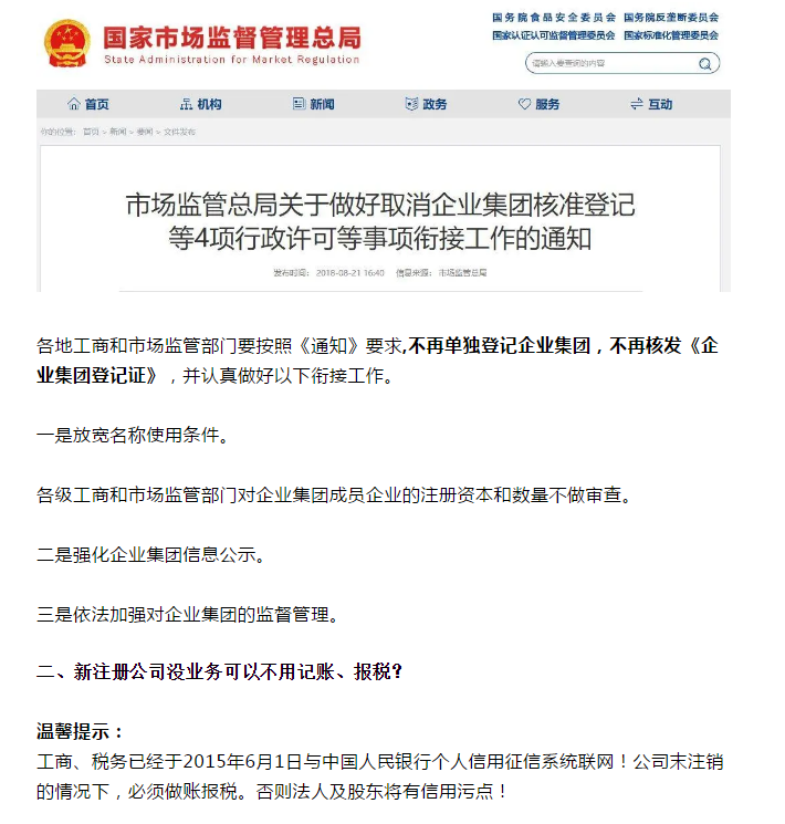 營(yíng)業(yè)執(zhí)照辦理大變！國(guó)家剛宣布！12月31日前完成！更重磅的是……