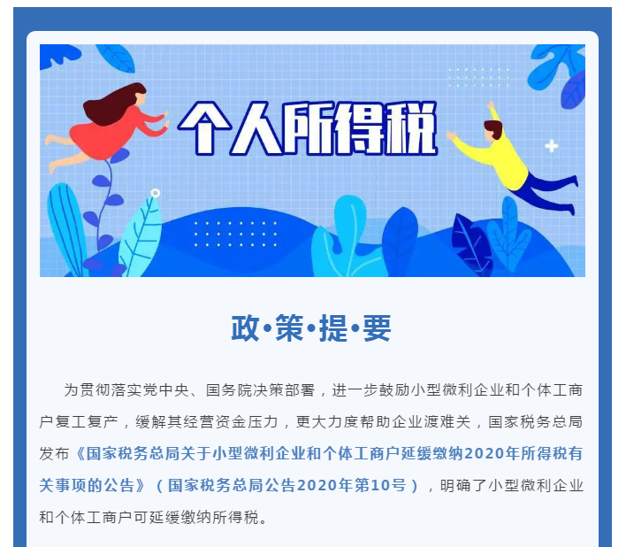 @個體工商戶，個稅緩繳應(yīng)該這樣辦！