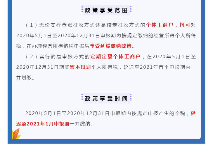 @個體工商戶，個稅緩繳應(yīng)該這樣辦！