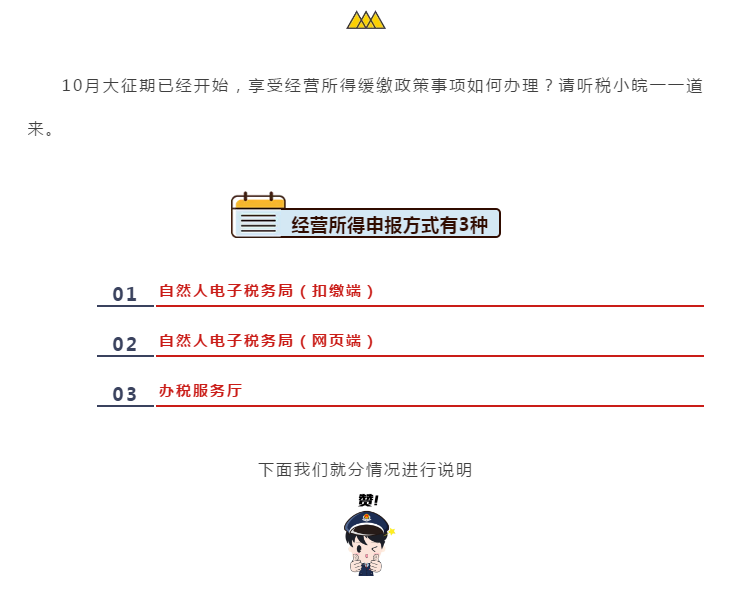@個體工商戶，個稅緩繳應(yīng)該這樣辦！