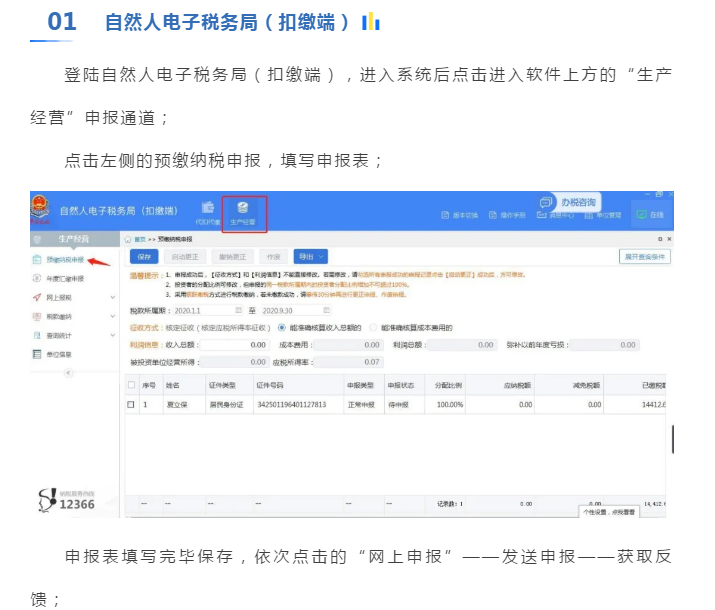 @個體工商戶，個稅緩繳應(yīng)該這樣辦！