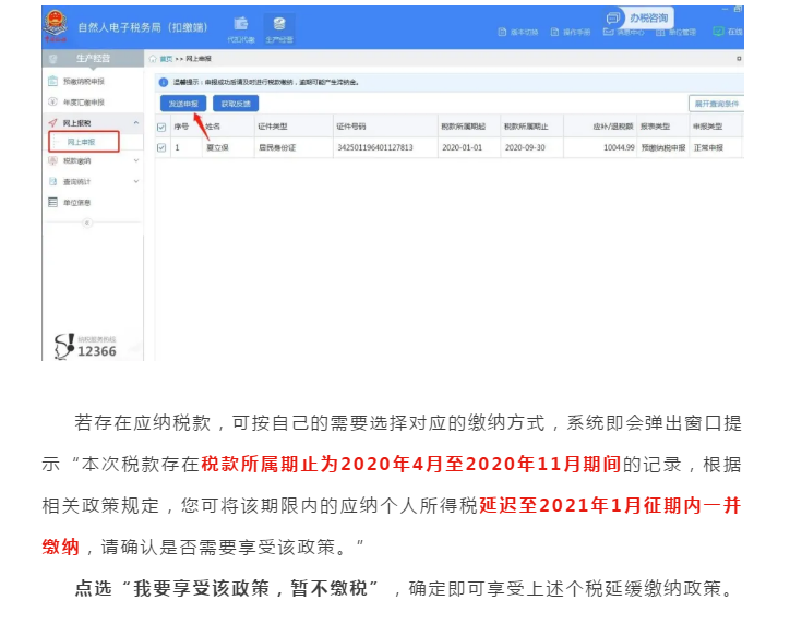 @個體工商戶，個稅緩繳應(yīng)該這樣辦！