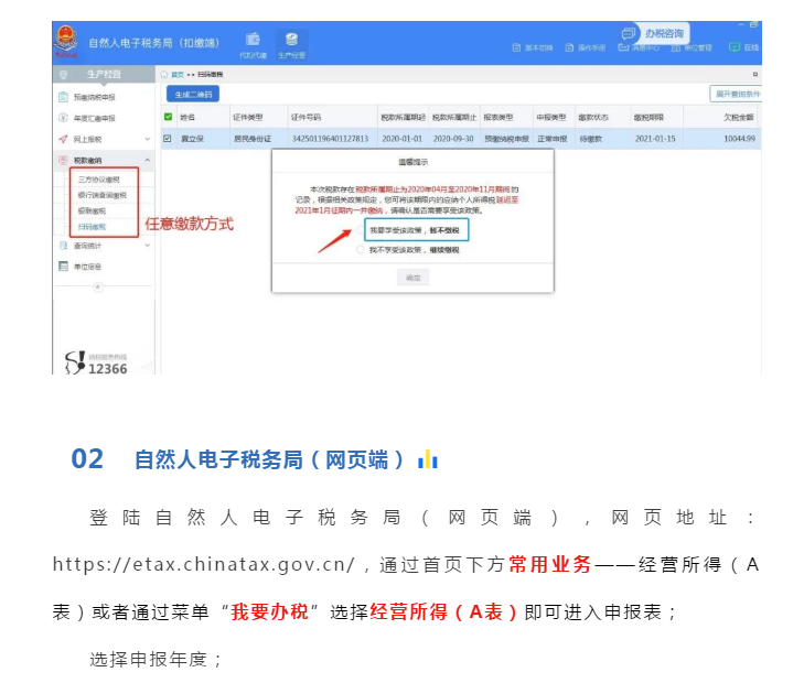 @個體工商戶，個稅緩繳應(yīng)該這樣辦！