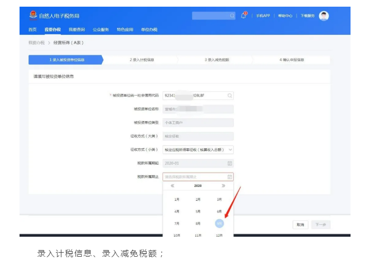 @個體工商戶，個稅緩繳應(yīng)該這樣辦！
