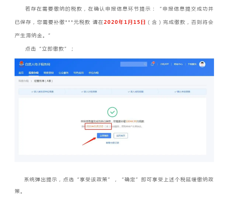 @個體工商戶，個稅緩繳應(yīng)該這樣辦！