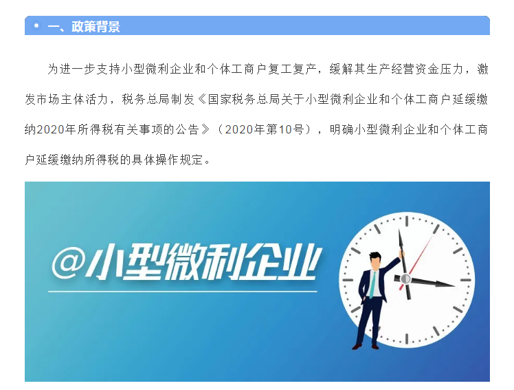 小型微利企業(yè)和個(gè)體工商戶注意了！延緩繳納政策為您來(lái)助力