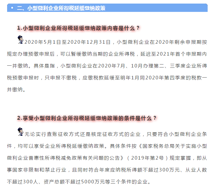 小型微利企業(yè)和個(gè)體工商戶注意了！延緩繳納政策為您來(lái)助力
