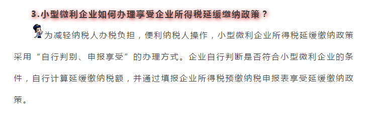 小型微利企業(yè)和個(gè)體工商戶注意了！延緩繳納政策為您來(lái)助力