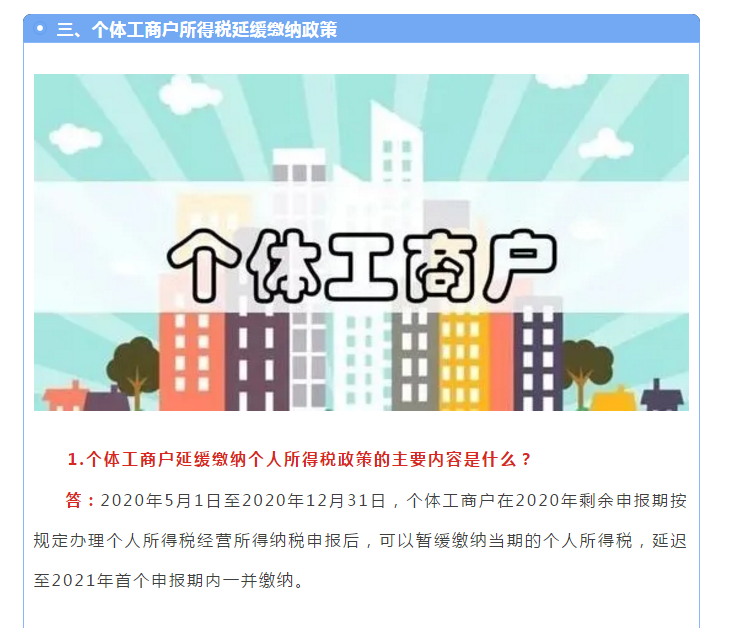 小型微利企業(yè)和個(gè)體工商戶注意了！延緩繳納政策為您來(lái)助力