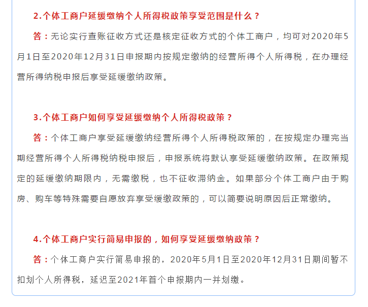小型微利企業(yè)和個(gè)體工商戶注意了！延緩繳納政策為您來(lái)助力