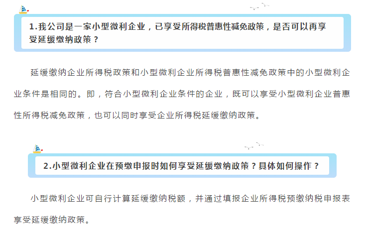 小型微利企業(yè)和個(gè)體工商戶注意了！延緩繳納政策為您來(lái)助力