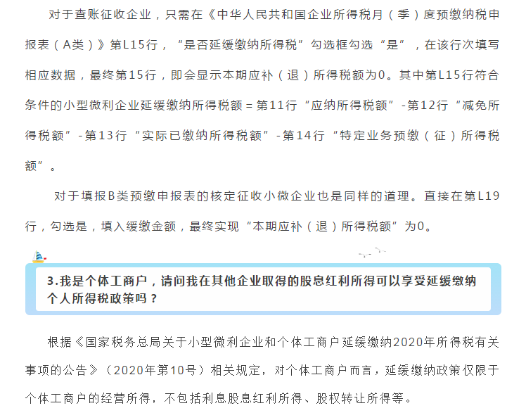 小型微利企業(yè)和個(gè)體工商戶注意了！延緩繳納政策為您來(lái)助力