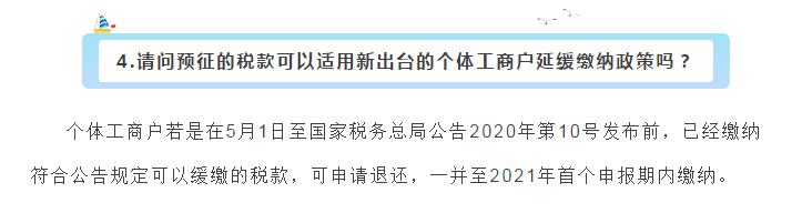 小型微利企業(yè)和個(gè)體工商戶注意了！延緩繳納政策為您來(lái)助力