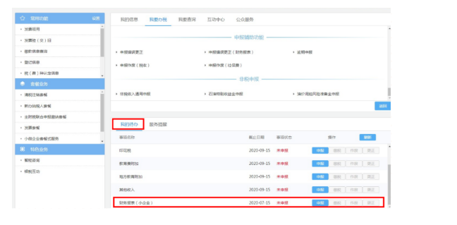 申報(bào)系統(tǒng)變了！稅務(wù)局緊急通知！納稅申報(bào)不一樣了，10月23日前完成！