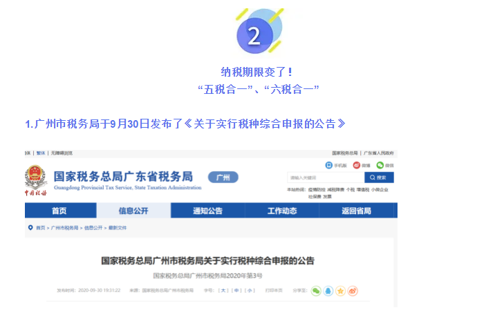 申報(bào)系統(tǒng)變了！稅務(wù)局緊急通知！納稅申報(bào)不一樣了，10月23日前完成！