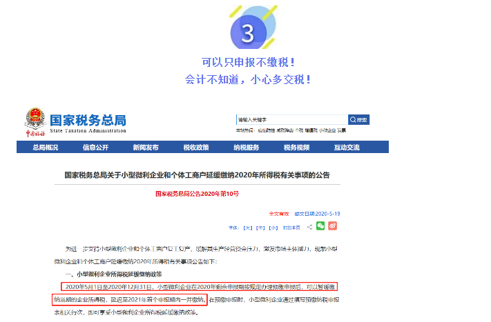 申報(bào)系統(tǒng)變了！稅務(wù)局緊急通知！納稅申報(bào)不一樣了，10月23日前完成！