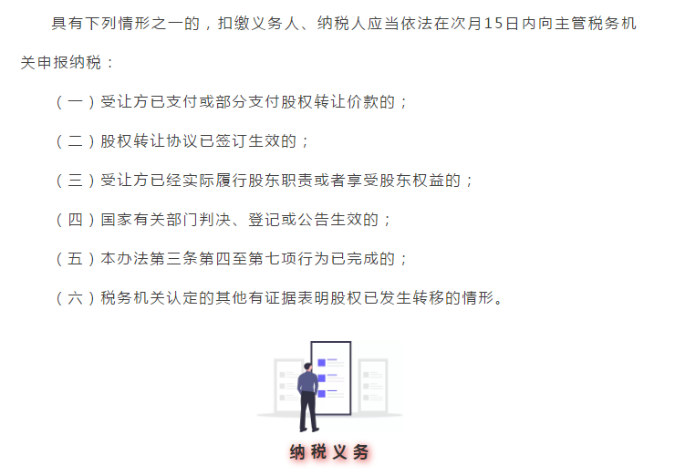 股權(quán)轉(zhuǎn)讓所得如何繳納個人所得稅？