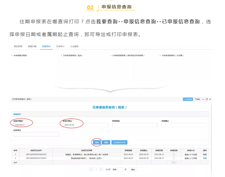 十月大征期，電子稅務(wù)局涉稅信息查詢秘籍來啦!