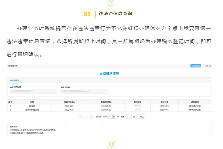 十月大征期，電子稅務(wù)局涉稅信息查詢秘籍來啦!