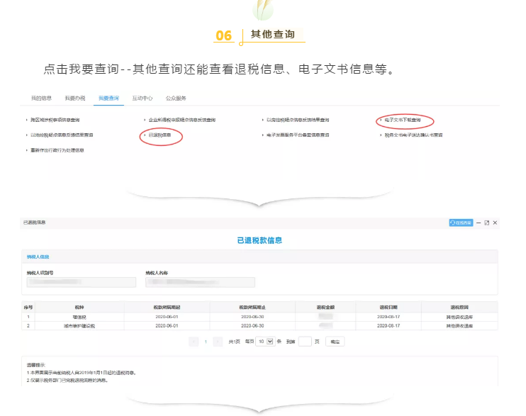 十月大征期，電子稅務(wù)局涉稅信息查詢秘籍來啦!