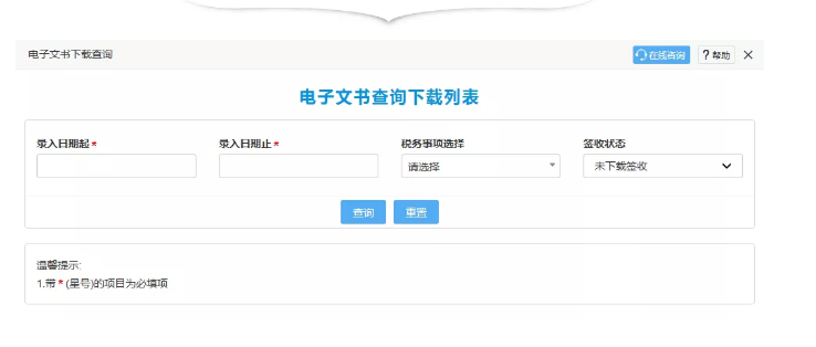 十月大征期，電子稅務(wù)局涉稅信息查詢秘籍來啦!