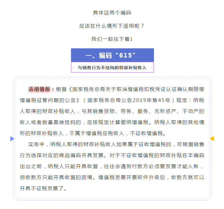 增值稅發(fā)票開票軟件又升級(jí)了，新增這2個(gè)不征稅發(fā)票編碼你知道嗎？