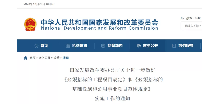 國家發(fā)改委再發(fā)新通知：關(guān)于“必須招標(biāo)的工程范圍、規(guī)模標(biāo)準(zhǔn)”~