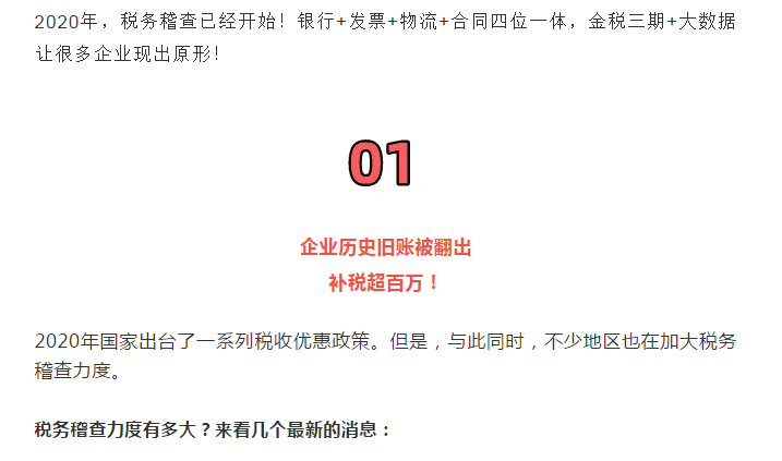 嚴(yán)查開始！12月31日前！78個涉稅風(fēng)險公布，對照自查！老板和會計得知道！