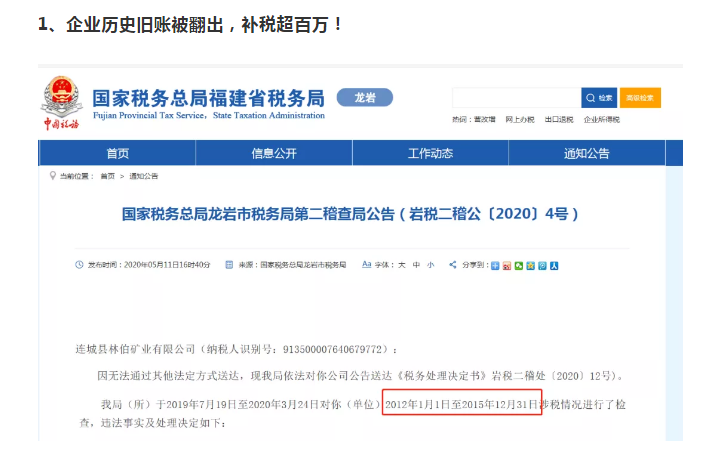 嚴(yán)查開始！12月31日前！78個涉稅風(fēng)險公布，對照自查！老板和會計得知道！